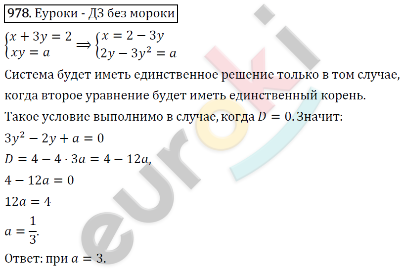 Алгебра 9 класс. ФГОС Макарычев, Миндюк, Нешков Задание 978