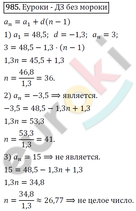 Алгебра 9 класс. ФГОС Макарычев, Миндюк, Нешков Задание 985