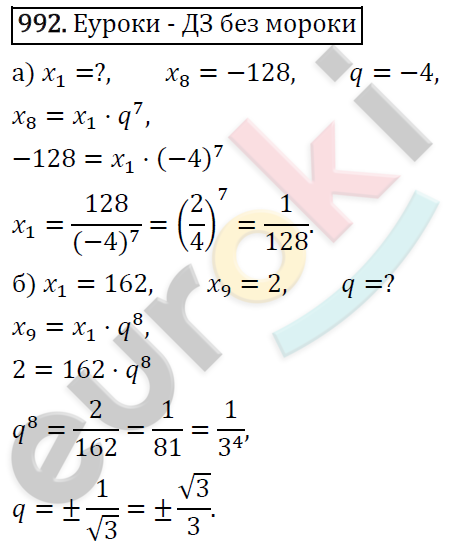 Алгебра 9 класс. ФГОС Макарычев, Миндюк, Нешков Задание 992