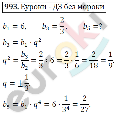 Алгебра 9 класс. ФГОС Макарычев, Миндюк, Нешков Задание 993