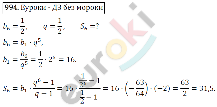 Алгебра 9 класс. ФГОС Макарычев, Миндюк, Нешков Задание 994