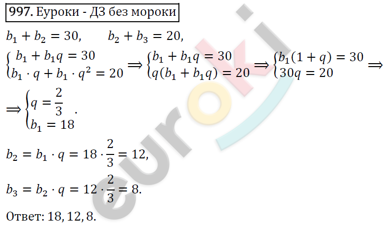 Алгебра 9 класс. ФГОС Макарычев, Миндюк, Нешков Задание 997