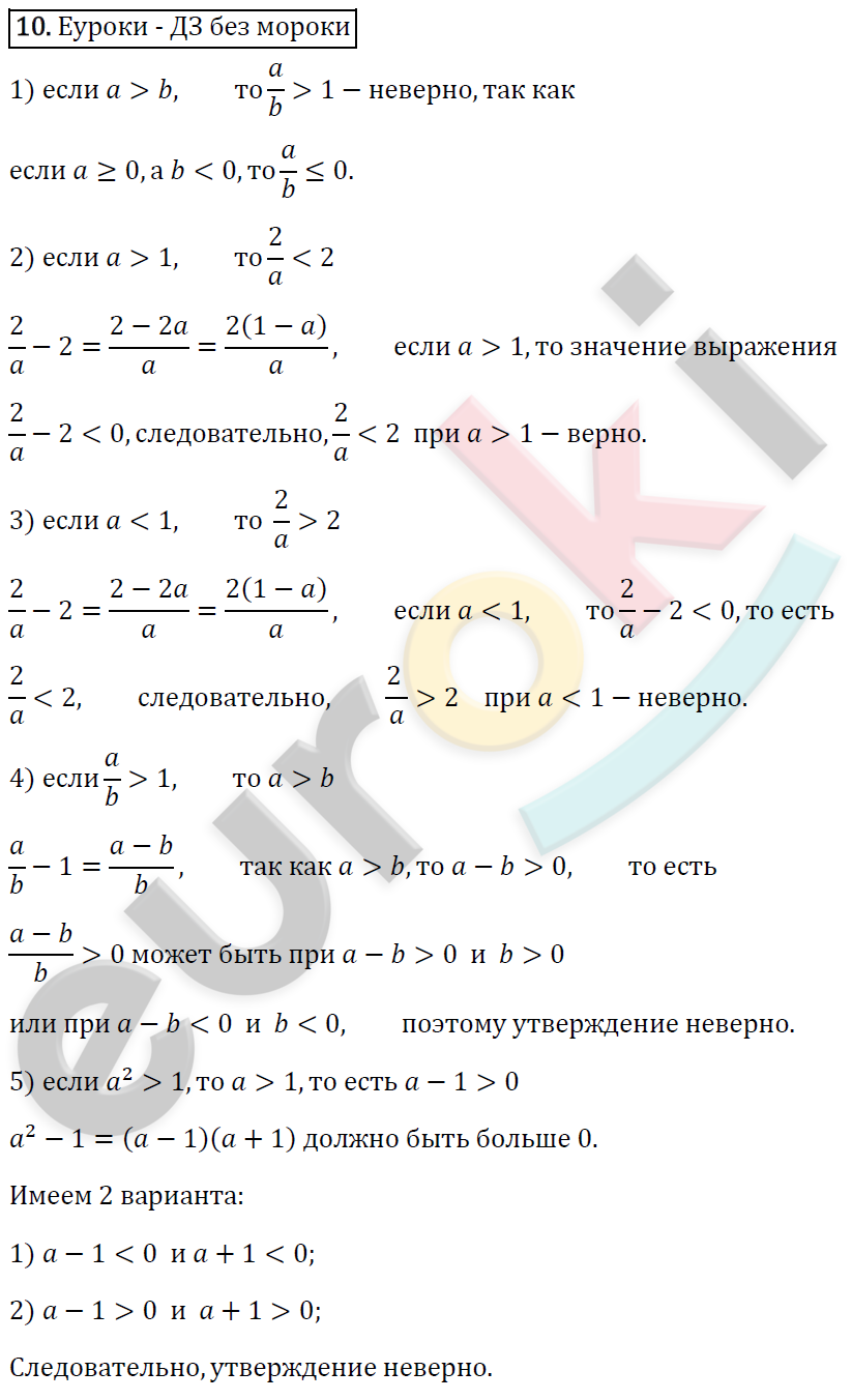 Алгебра 9 класс. ФГОС Мерзляк, Полонский, Якир Задание 10