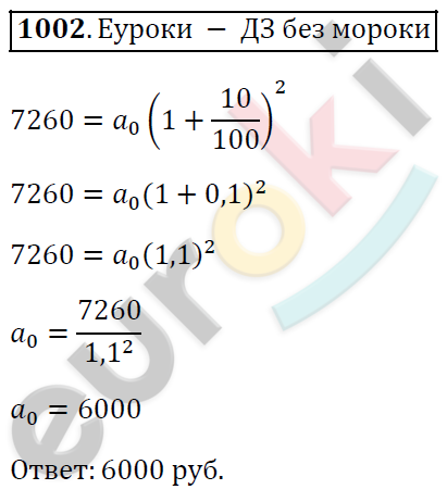 Алгебра 9 класс. ФГОС Мерзляк, Полонский, Якир Задание 1002