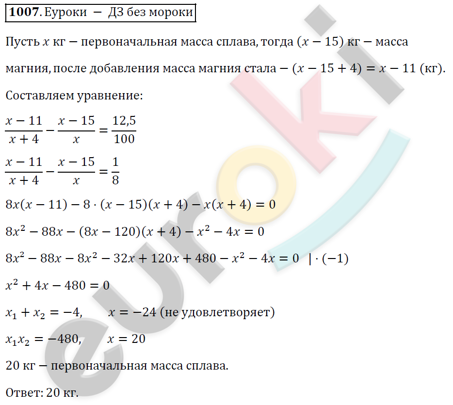 Алгебра 9 класс. ФГОС Мерзляк, Полонский, Якир Задание 1007