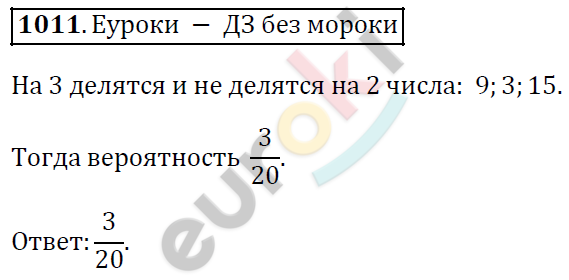 Алгебра 9 класс. ФГОС Мерзляк, Полонский, Якир Задание 1011