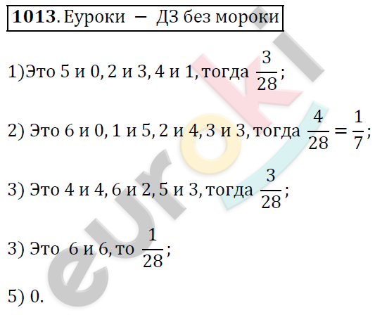 Алгебра 9 класс. ФГОС Мерзляк, Полонский, Якир Задание 1013