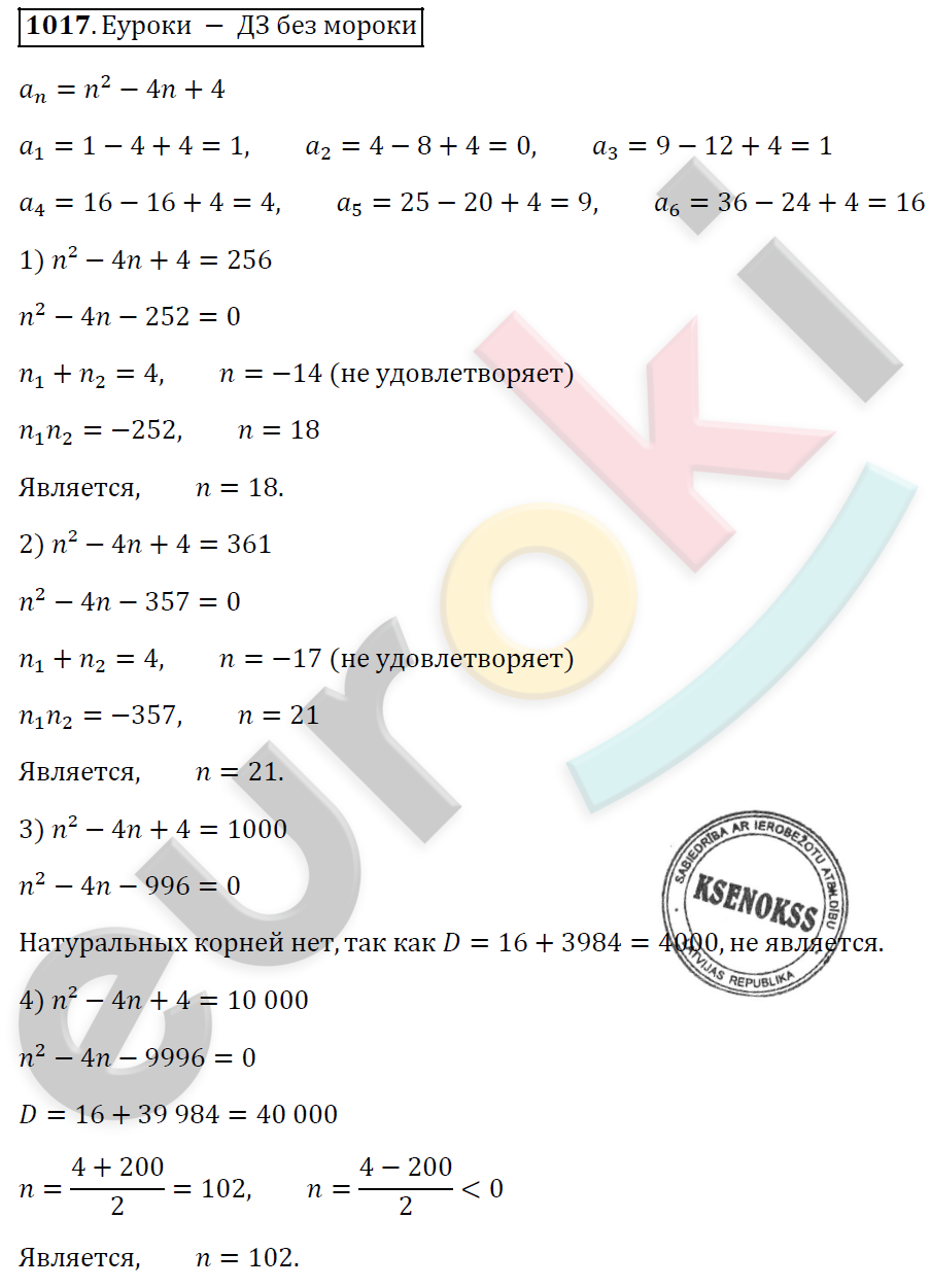 Алгебра 9 класс. ФГОС Мерзляк, Полонский, Якир Задание 1017