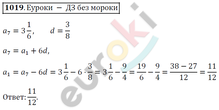 Алгебра 9 класс. ФГОС Мерзляк, Полонский, Якир Задание 1019