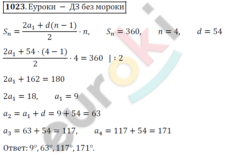 Алгебра 9 класс. ФГОС Мерзляк, Полонский, Якир Задание 1023