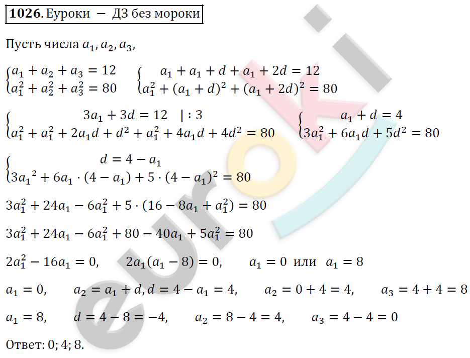 Алгебра 9 класс. ФГОС Мерзляк, Полонский, Якир Задание 1026