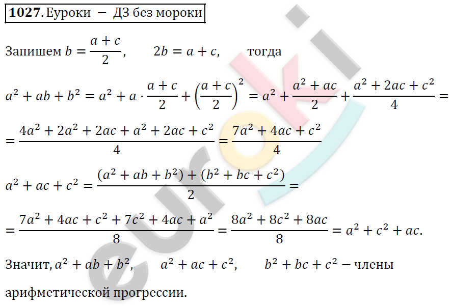 Алгебра 9 класс. ФГОС Мерзляк, Полонский, Якир Задание 1027