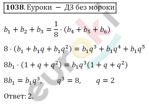 Алгебра 9 класс. ФГОС Мерзляк, Полонский, Якир Задание 1038
