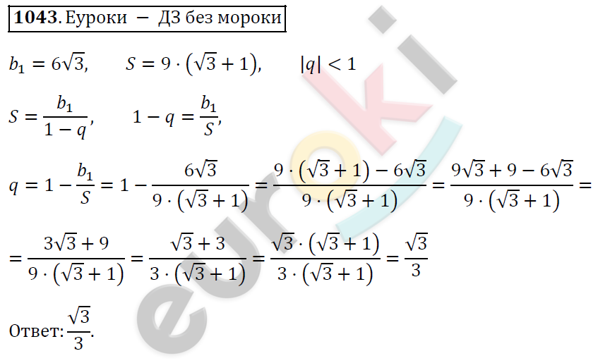 Алгебра 9 класс. ФГОС Мерзляк, Полонский, Якир Задание 1043