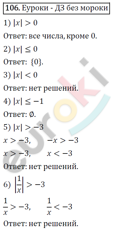 Алгебра 9 класс. ФГОС Мерзляк, Полонский, Якир Задание 106