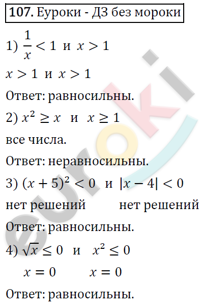 Алгебра 9 класс. ФГОС Мерзляк, Полонский, Якир Задание 107