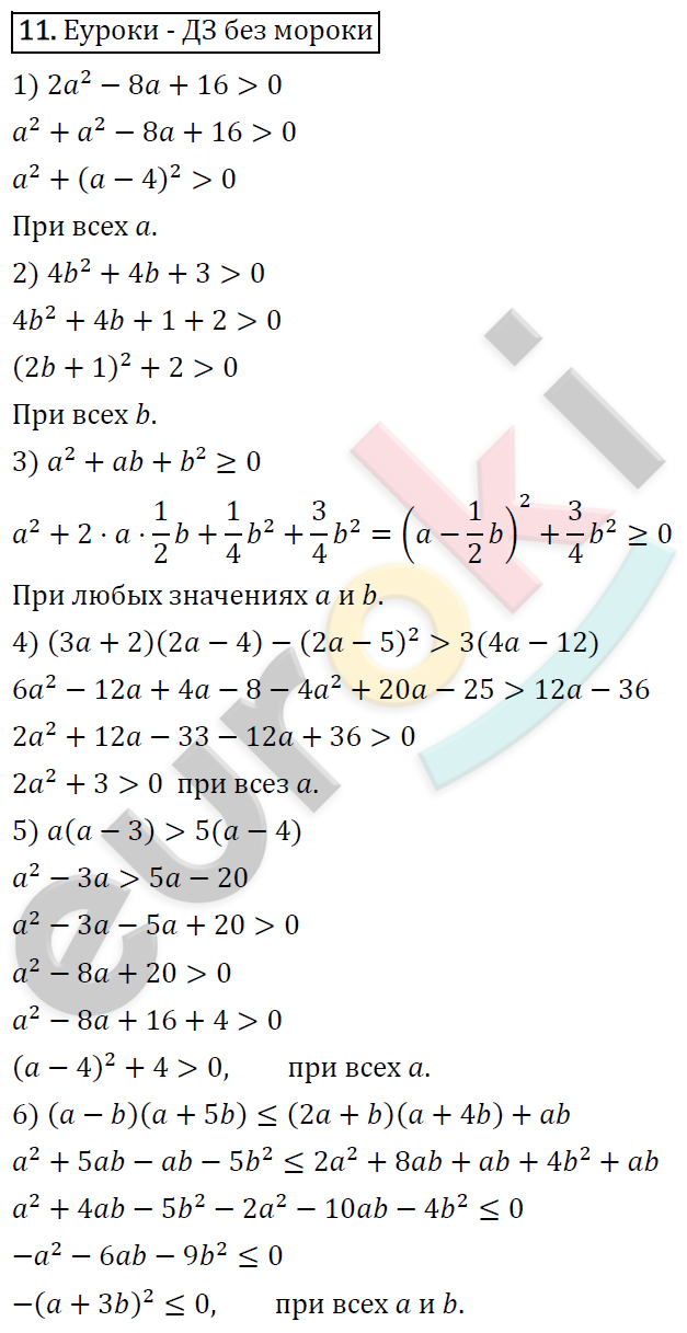 Алгебра 9 класс. ФГОС Мерзляк, Полонский, Якир Задание 11