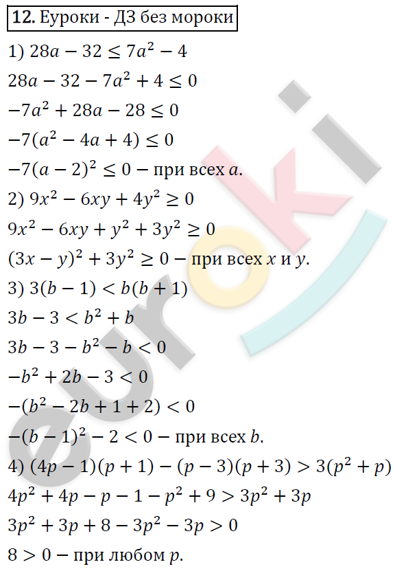 Алгебра 9 класс. ФГОС Мерзляк, Полонский, Якир Задание 12