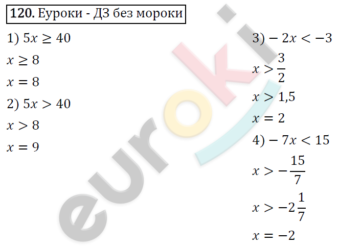 Алгебра 9 класс. ФГОС Мерзляк, Полонский, Якир Задание 120