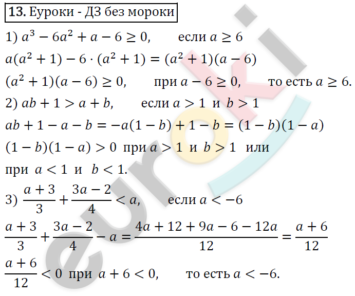 Алгебра 9 класс. ФГОС Мерзляк, Полонский, Якир Задание 13