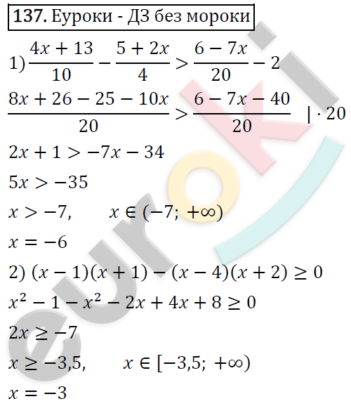 Алгебра 9 класс. ФГОС Мерзляк, Полонский, Якир Задание 137
