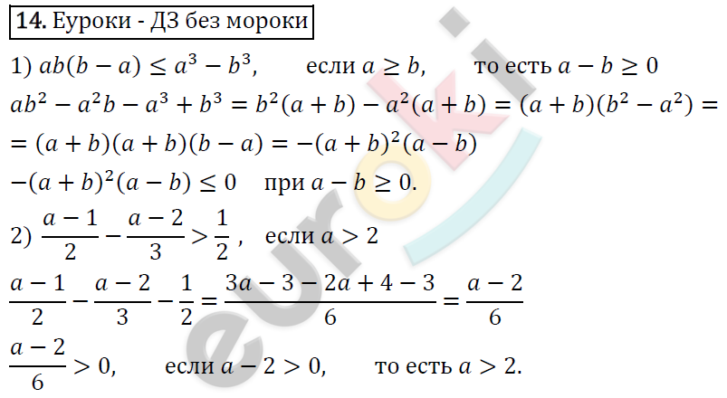 Алгебра 9 класс. ФГОС Мерзляк, Полонский, Якир Задание 14