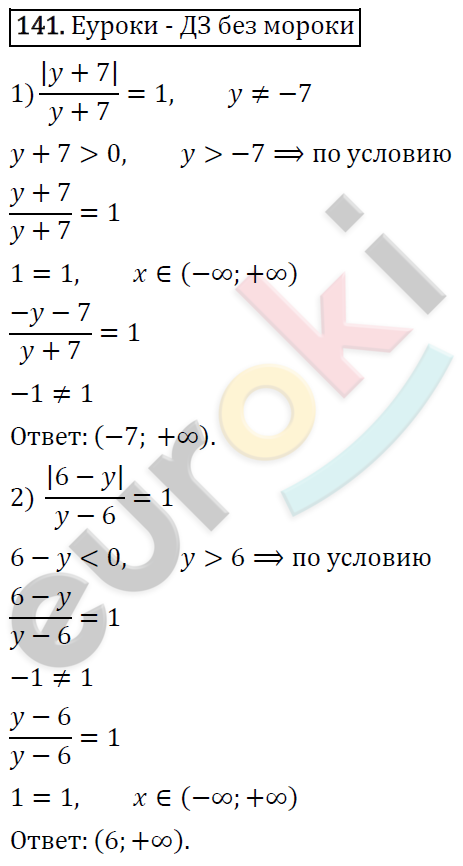 Алгебра 9 класс. ФГОС Мерзляк, Полонский, Якир Задание 141