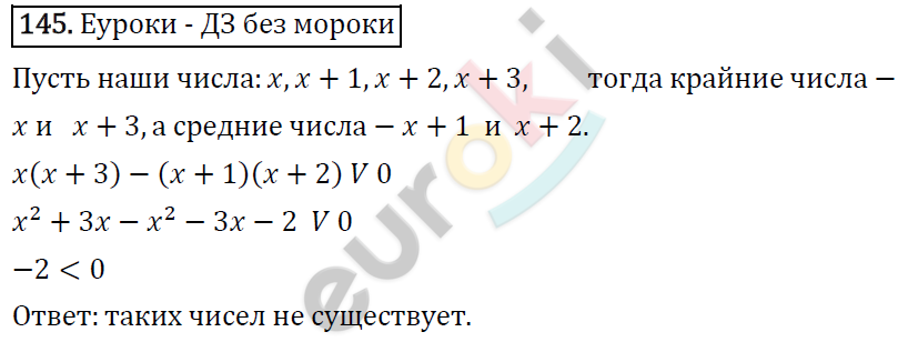 Алгебра 9 класс. ФГОС Мерзляк, Полонский, Якир Задание 145