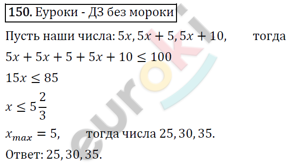 Алгебра 9 класс. ФГОС Мерзляк, Полонский, Якир Задание 150