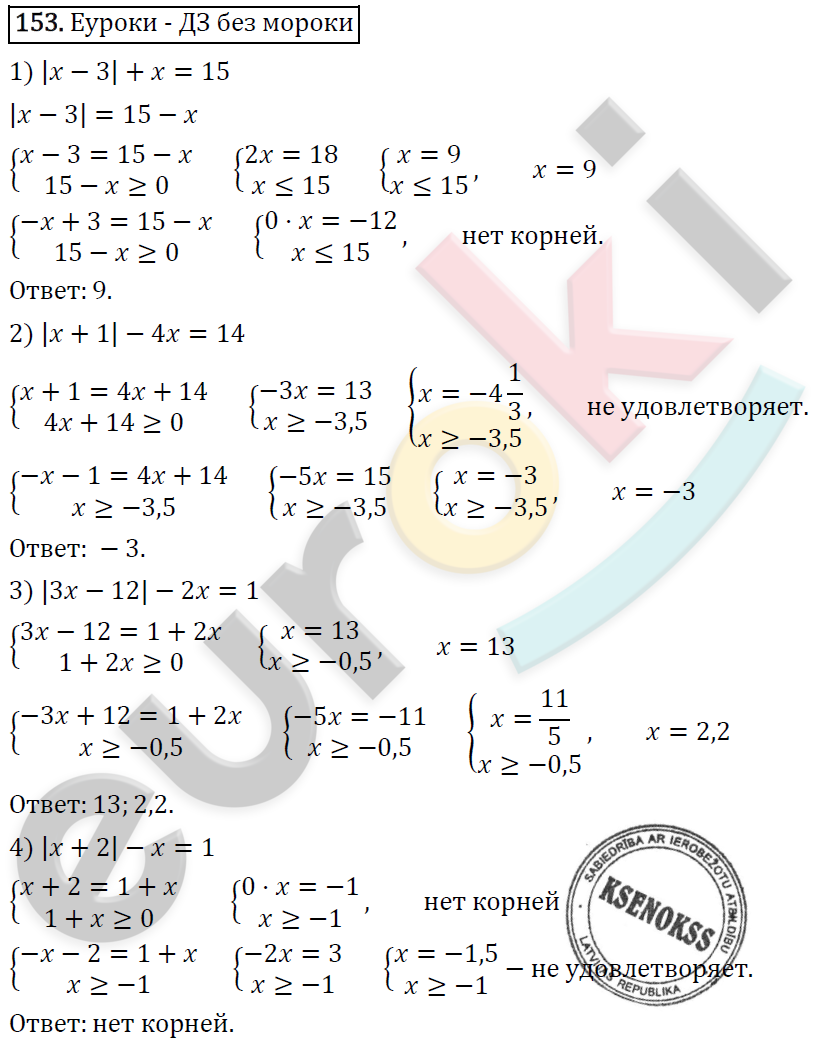 Алгебра 9 класс. ФГОС Мерзляк, Полонский, Якир Задание 153