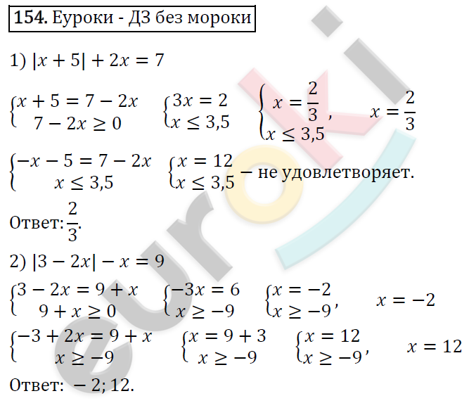 Алгебра 9 класс. ФГОС Мерзляк, Полонский, Якир Задание 154