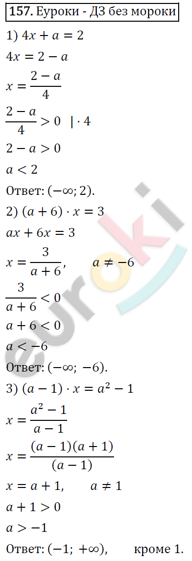 Алгебра 9 класс. ФГОС Мерзляк, Полонский, Якир Задание 157