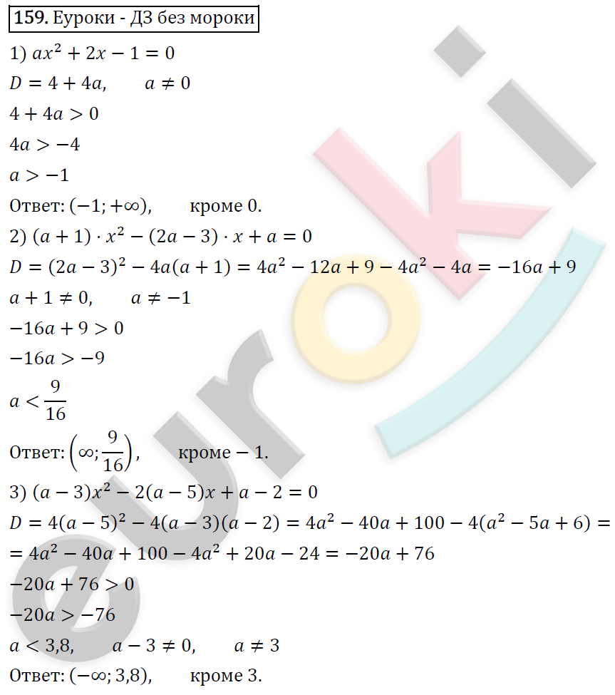 Алгебра 9 класс. ФГОС Мерзляк, Полонский, Якир Задание 159