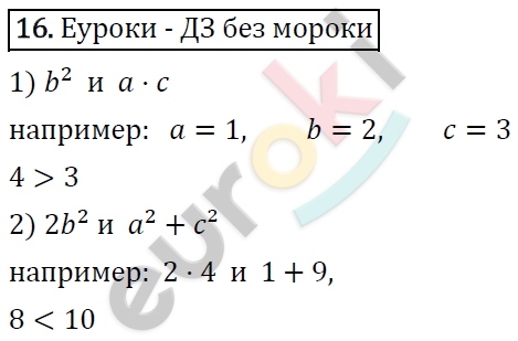 Алгебра 9 класс. ФГОС Мерзляк, Полонский, Якир Задание 16