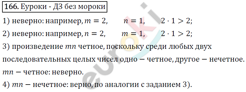 Алгебра 9 класс. ФГОС Мерзляк, Полонский, Якир Задание 166