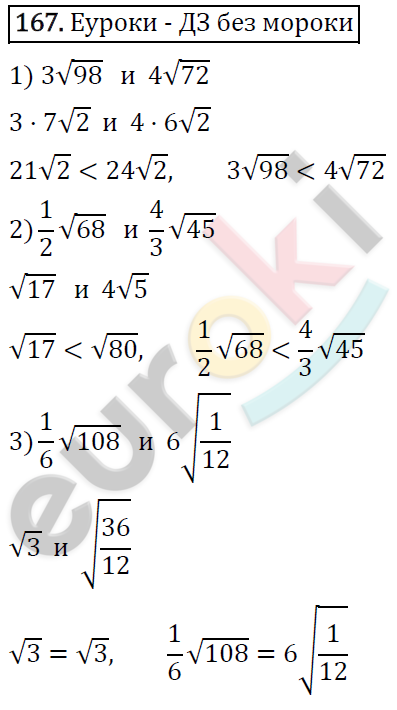 Алгебра 9 класс. ФГОС Мерзляк, Полонский, Якир Задание 167