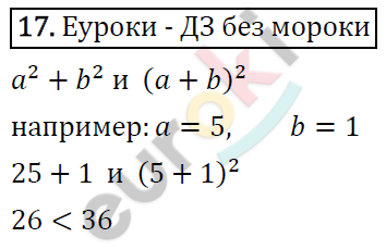 Алгебра 9 класс. ФГОС Мерзляк, Полонский, Якир Задание 17