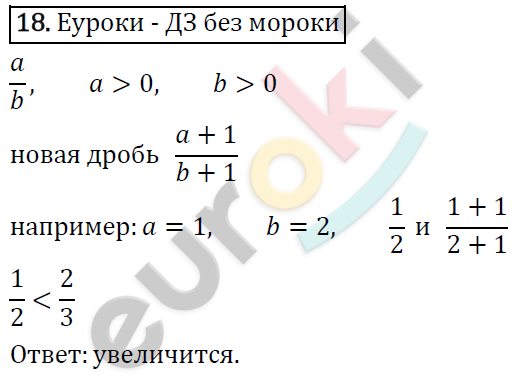 Алгебра 9 класс. ФГОС Мерзляк, Полонский, Якир Задание 18