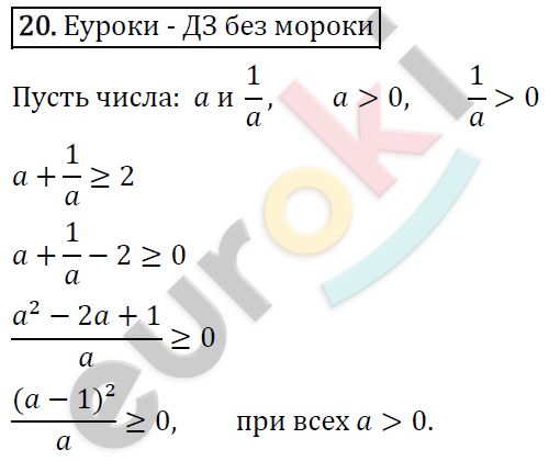 Алгебра 9 класс. ФГОС Мерзляк, Полонский, Якир Задание 20