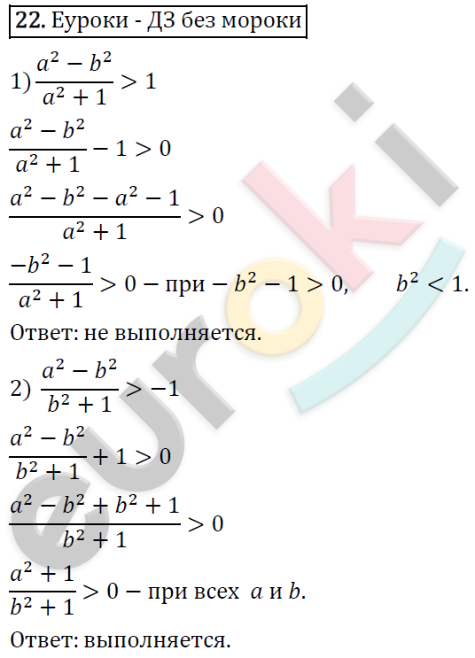 Алгебра 9 класс. ФГОС Мерзляк, Полонский, Якир Задание 22