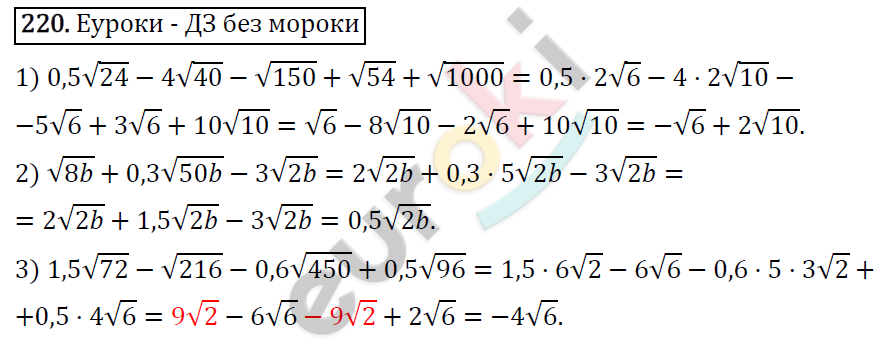 Алгебра 9 класс. ФГОС Мерзляк, Полонский, Якир Задание 220