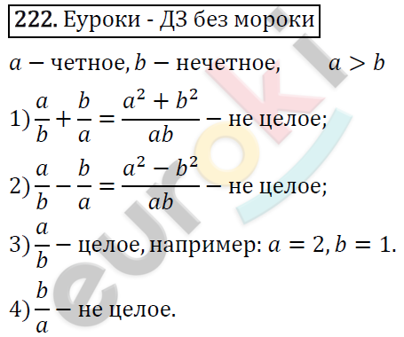 Алгебра 9 класс. ФГОС Мерзляк, Полонский, Якир Задание 222