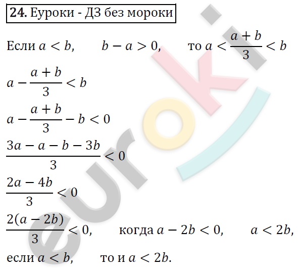Алгебра 9 класс. ФГОС Мерзляк, Полонский, Якир Задание 24