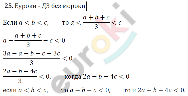 Алгебра 9 класс. ФГОС Мерзляк, Полонский, Якир Задание 25