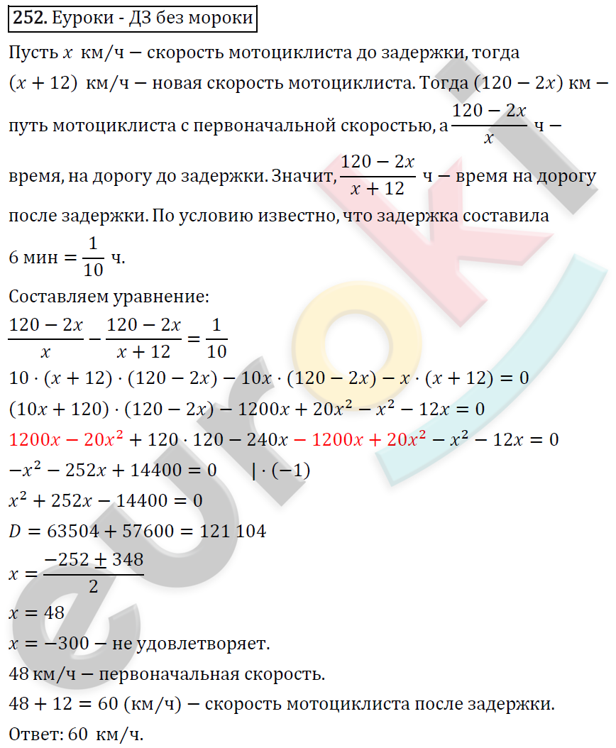 Алгебра 9 класс. ФГОС Мерзляк, Полонский, Якир Задание 252