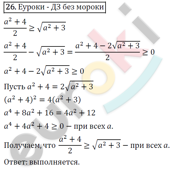 Алгебра 9 класс. ФГОС Мерзляк, Полонский, Якир Задание 26