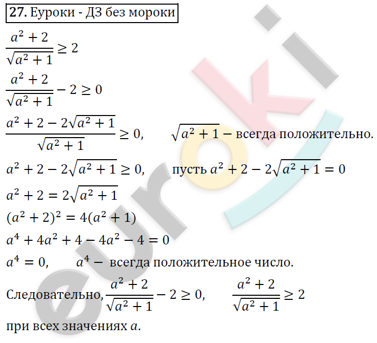 Алгебра 9 класс. ФГОС Мерзляк, Полонский, Якир Задание 27