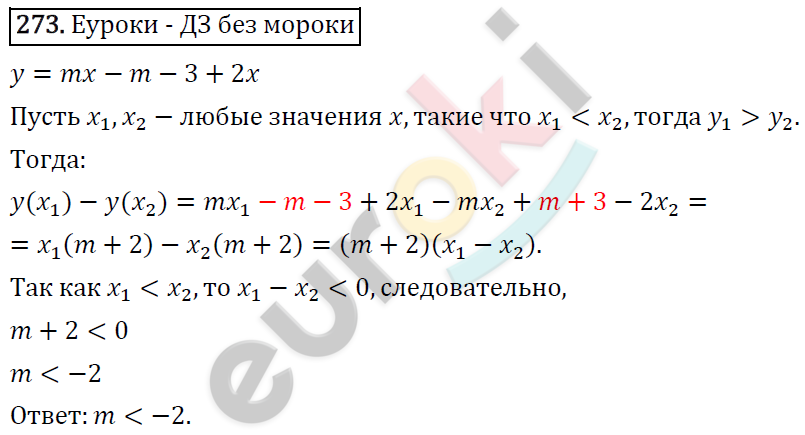 Алгебра 9 класс. ФГОС Мерзляк, Полонский, Якир Задание 273