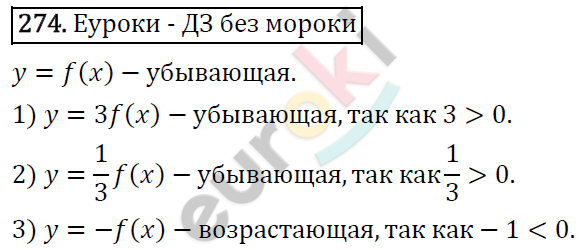 Алгебра 9 класс. ФГОС Мерзляк, Полонский, Якир Задание 274