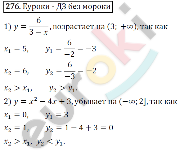 Алгебра 9 класс. ФГОС Мерзляк, Полонский, Якир Задание 276